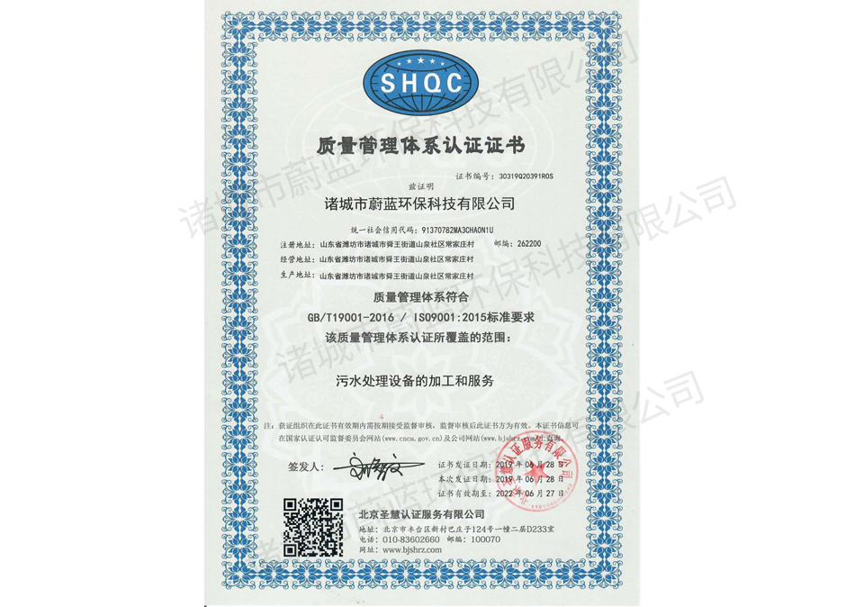 質(zhì)量管理體系證書