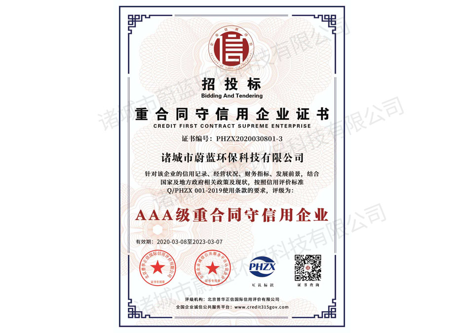 重合同守信用企業(yè)證書