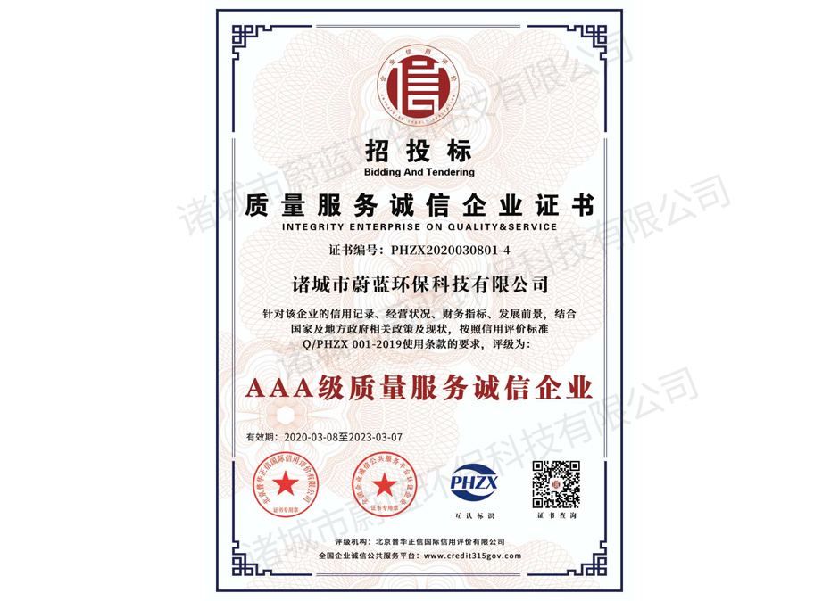 質(zhì)量服務(wù)誠信企業(yè)證書