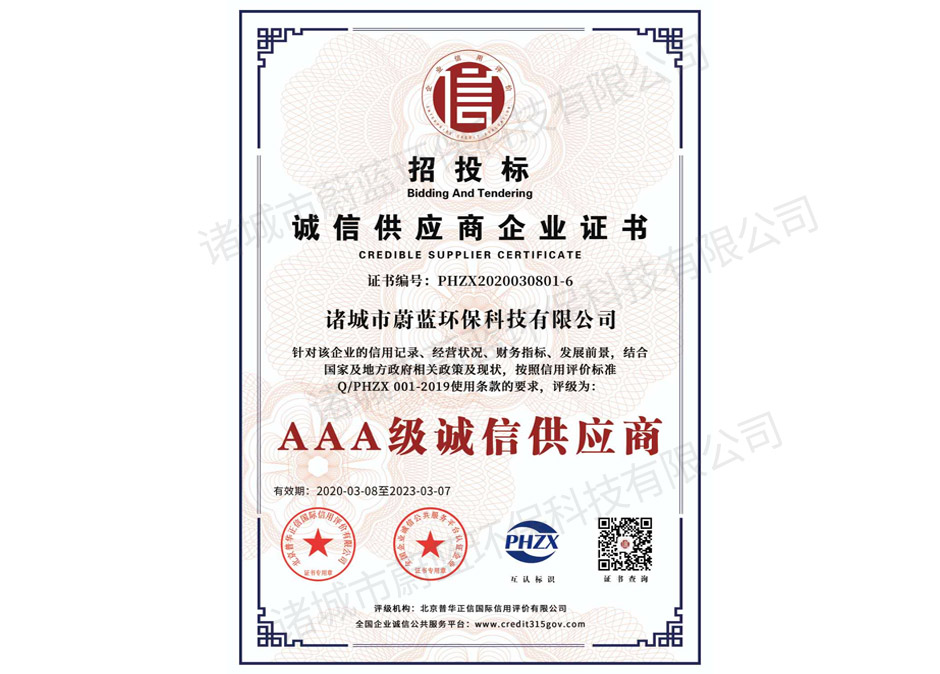 誠(chéng)信供應(yīng)商企業(yè)證書