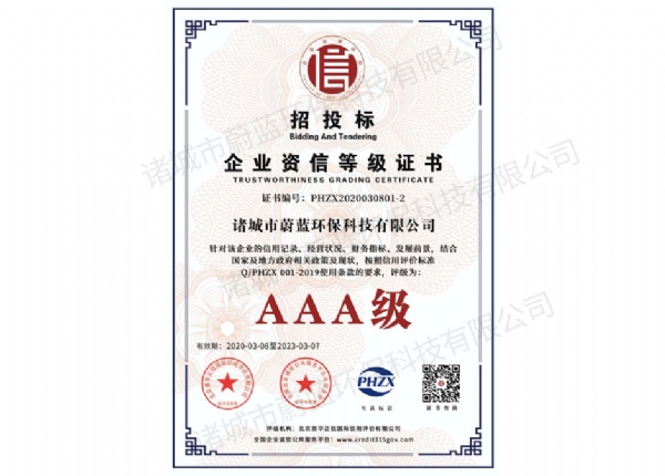 企業(yè)資信等級證書