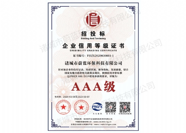 企業(yè)信用等級證書