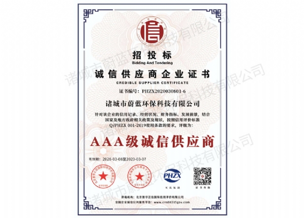 誠信供應商企業(yè)證書